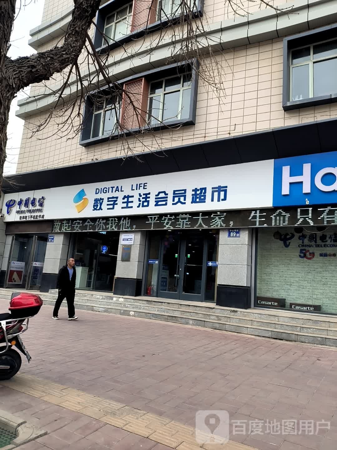 数码生活会员超市