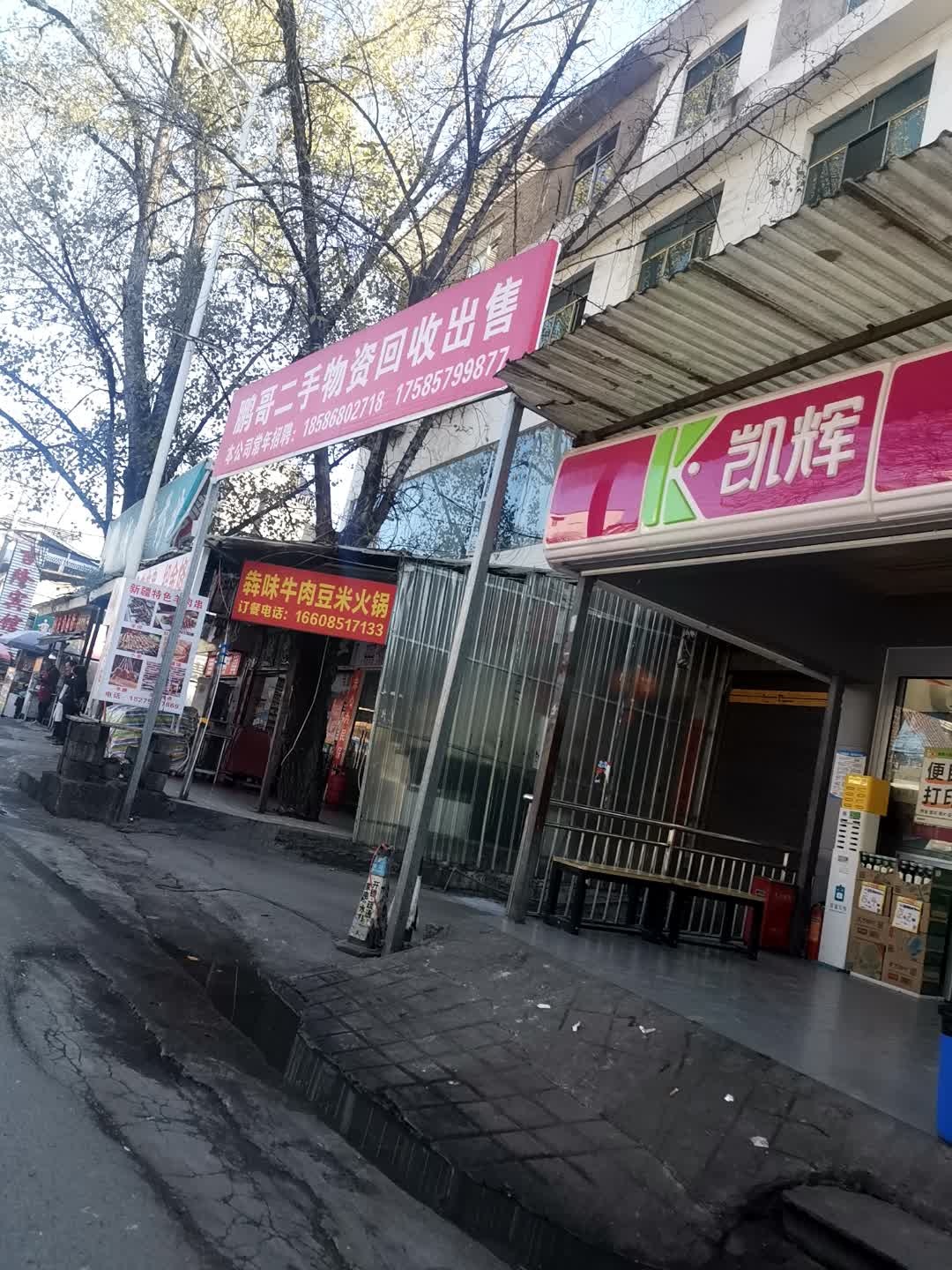 贵阳鹏哥二手物资回收出售