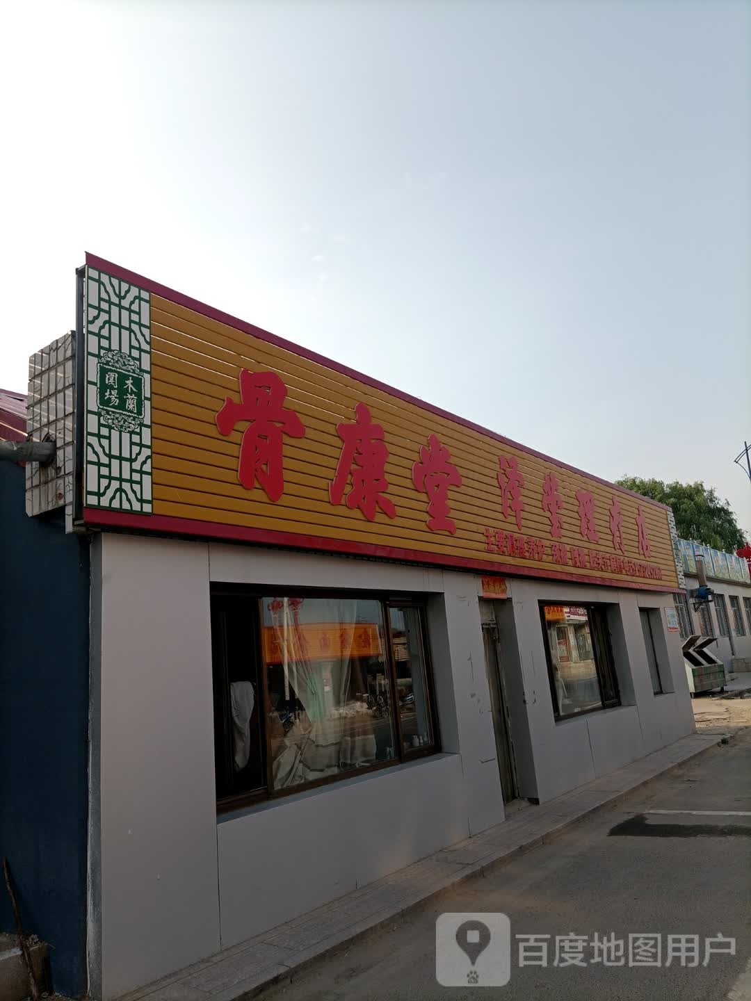泽莹理疗店