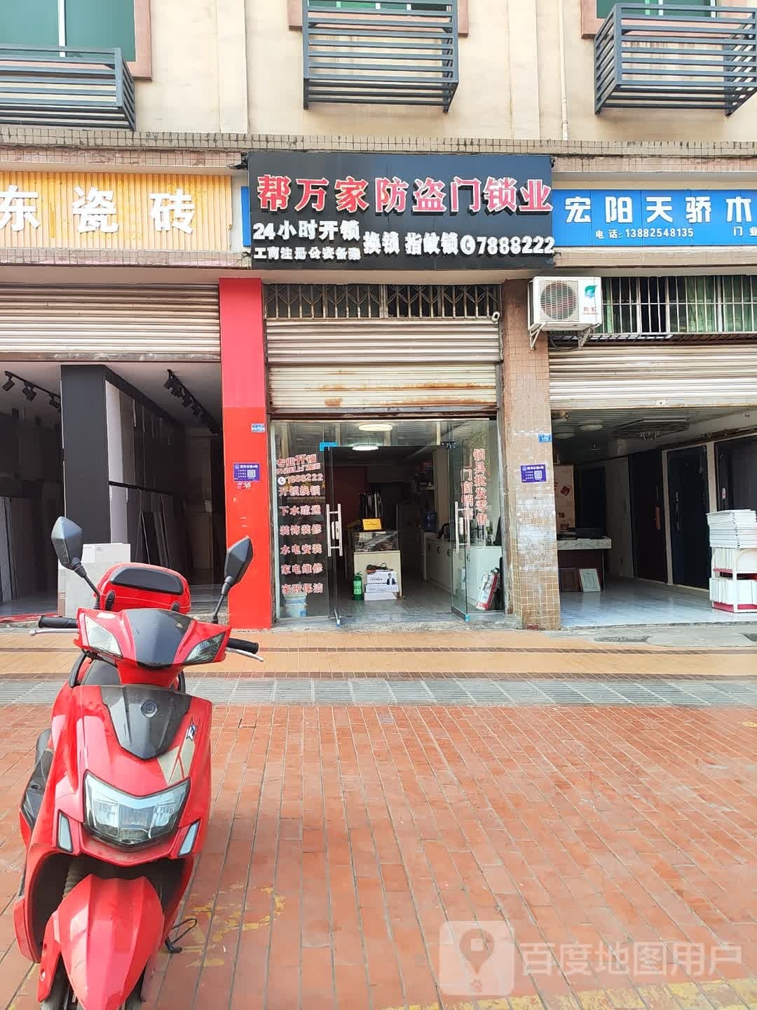 帮万家防盗门锁业