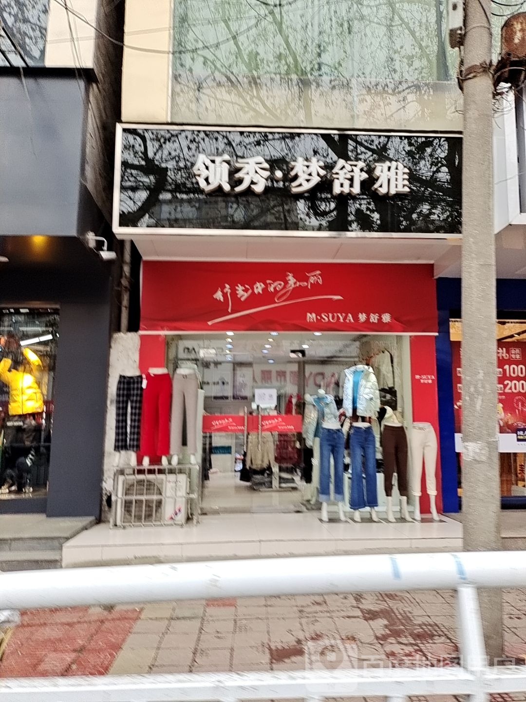 新野县领秀梦舒雅(解放路店)