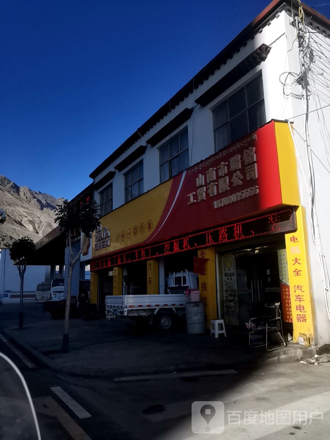 山南市璐铭工贸有限公司