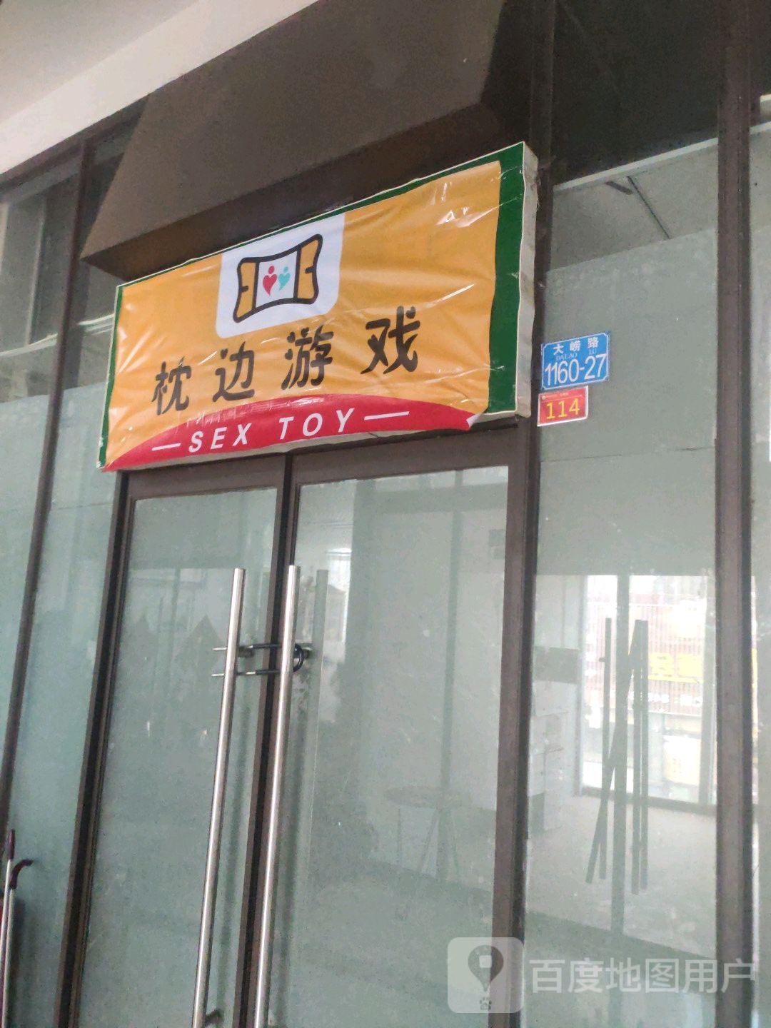 枕边9游(夏庄路伟东·乐客城店)
