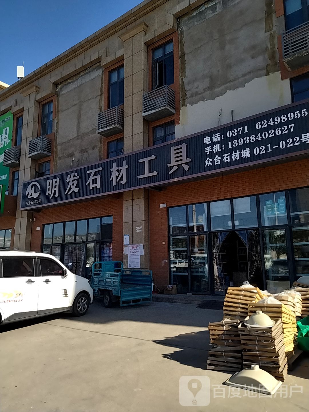 新郑市薛店镇明发石材工具