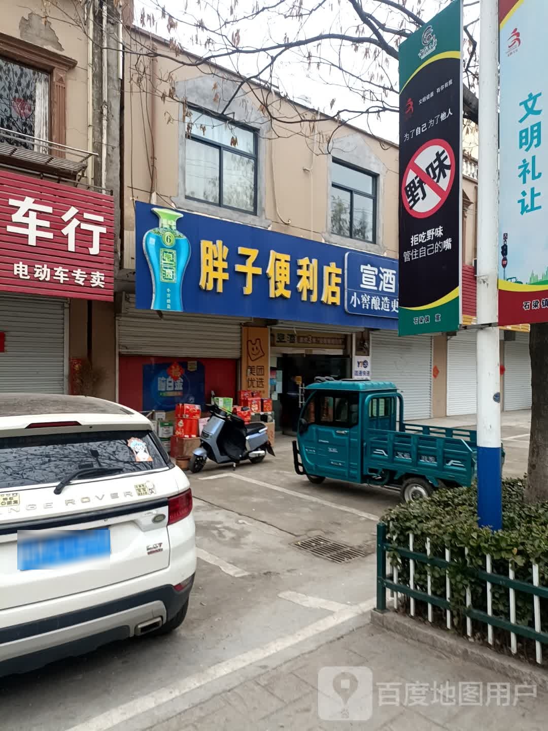 胖子便利店(益民路店)