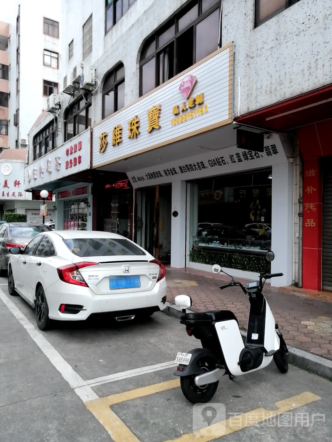 莎维珠宝