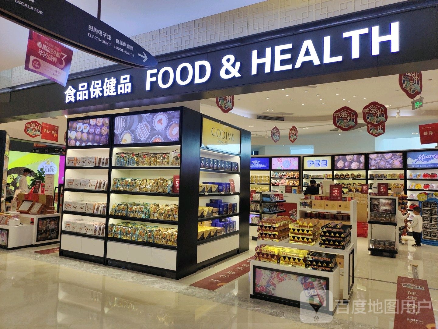 食品保健品