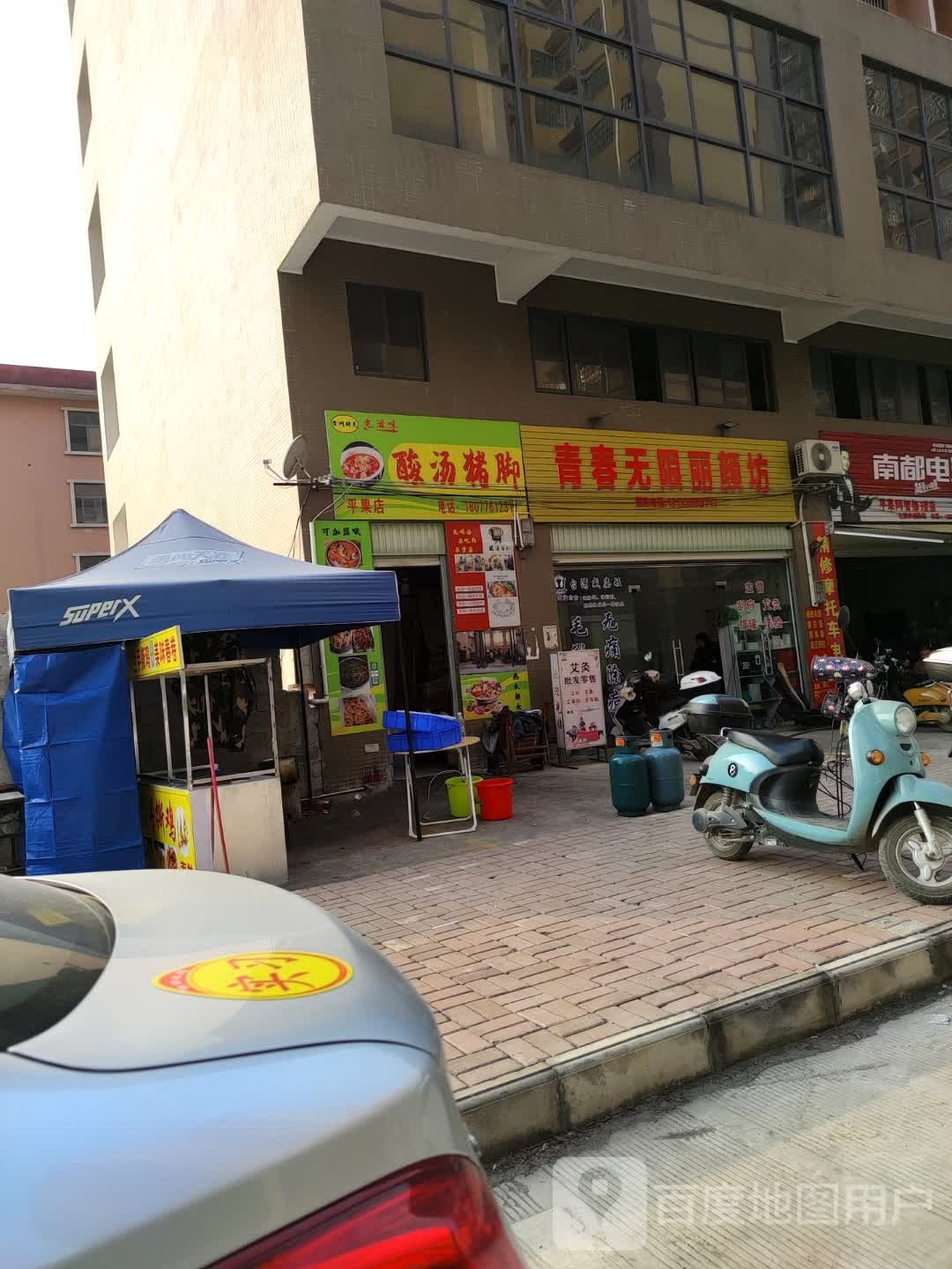 青春无线丽颜坊