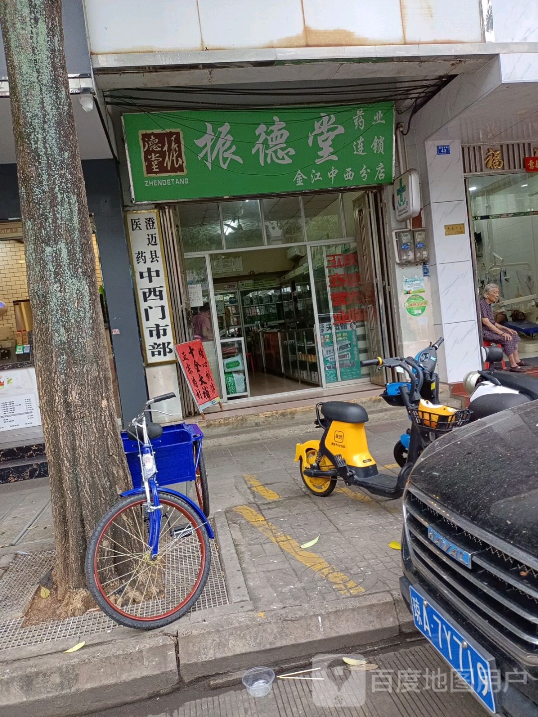 振德堂药业连锁(金江中西分店)