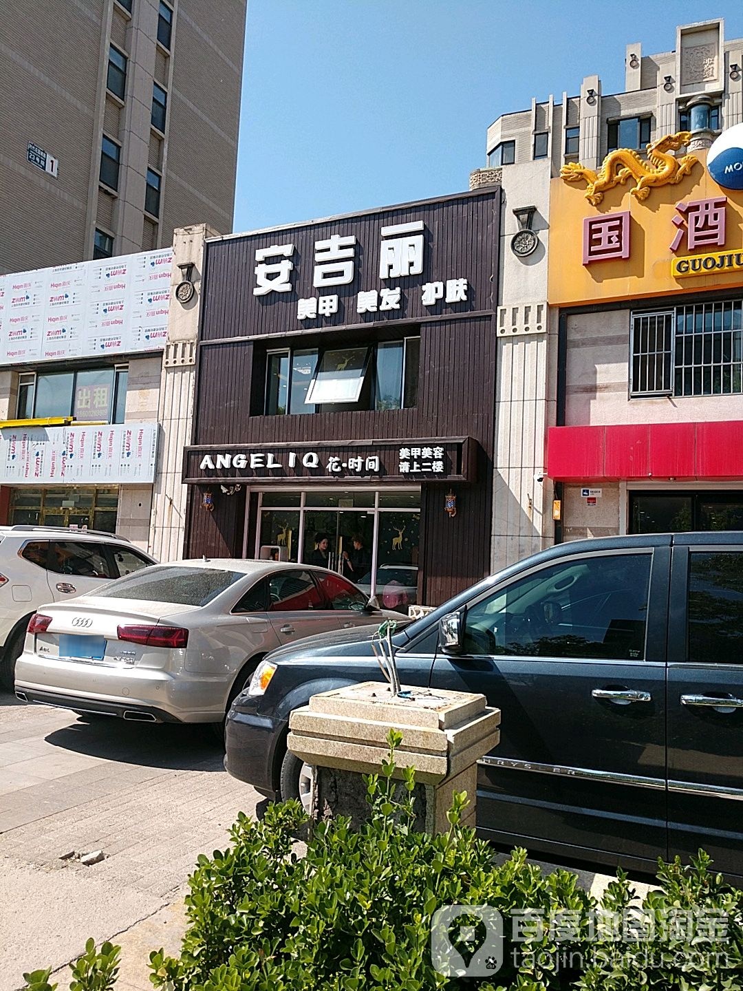 安吉丽·定制美甲美睫(山姆盒马店)