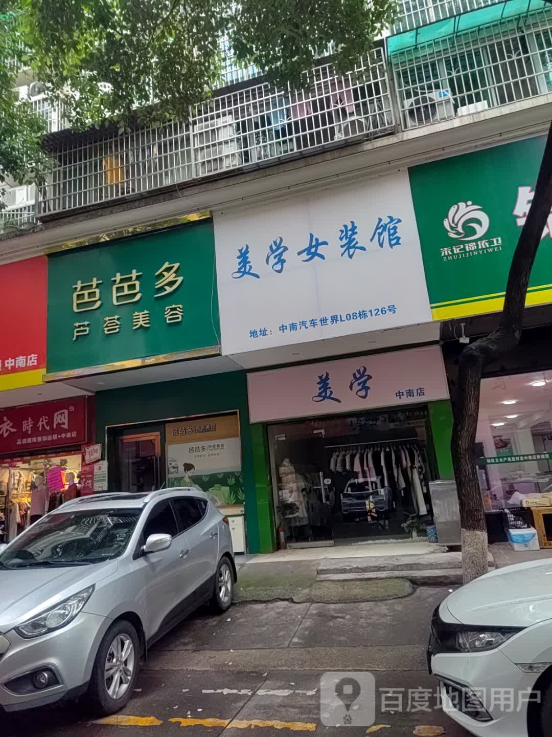 芭芭多芦荟美容(星沙中南汽车城店)