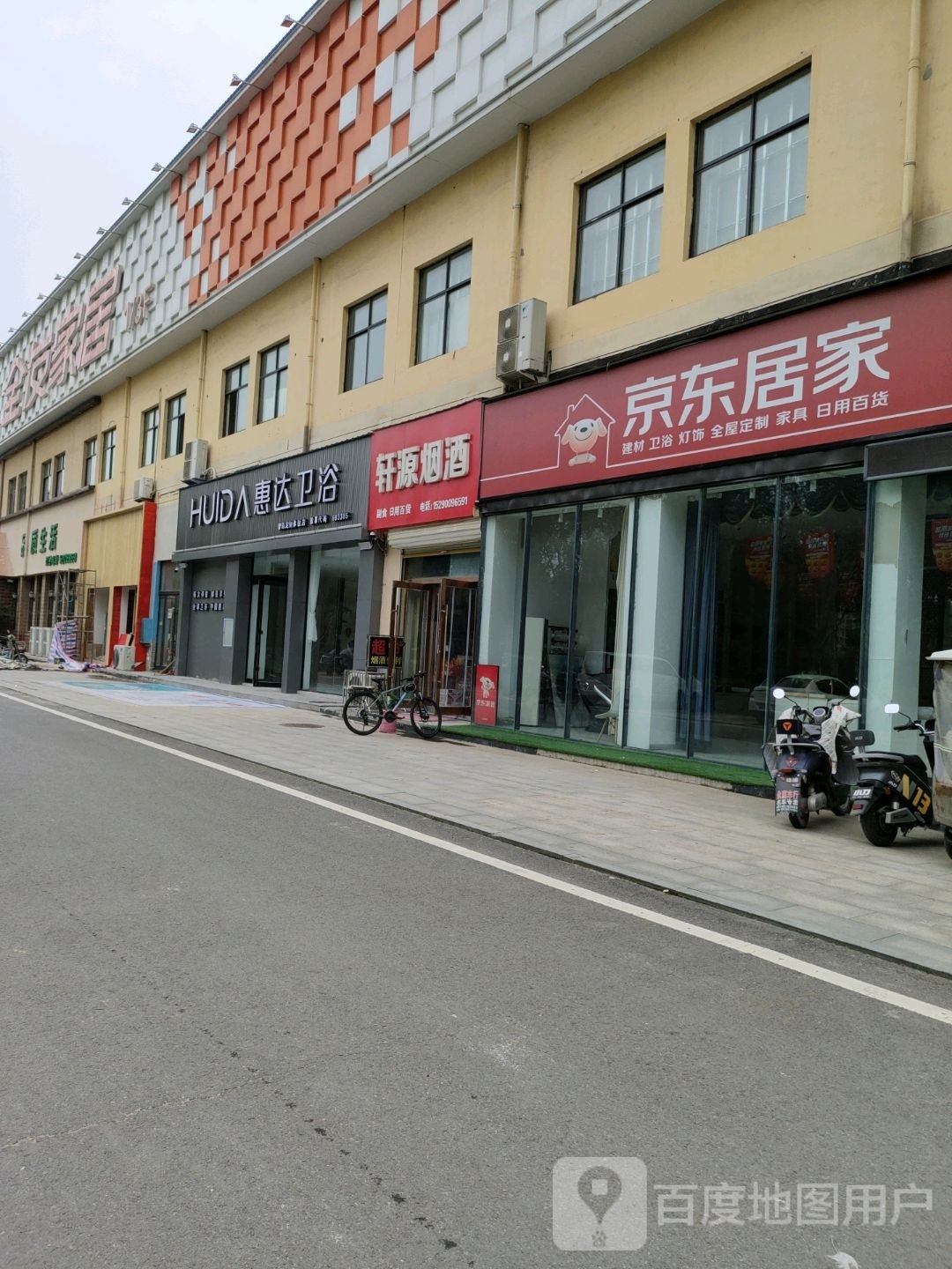 沈丘县京东家装(上亿国际中心店)