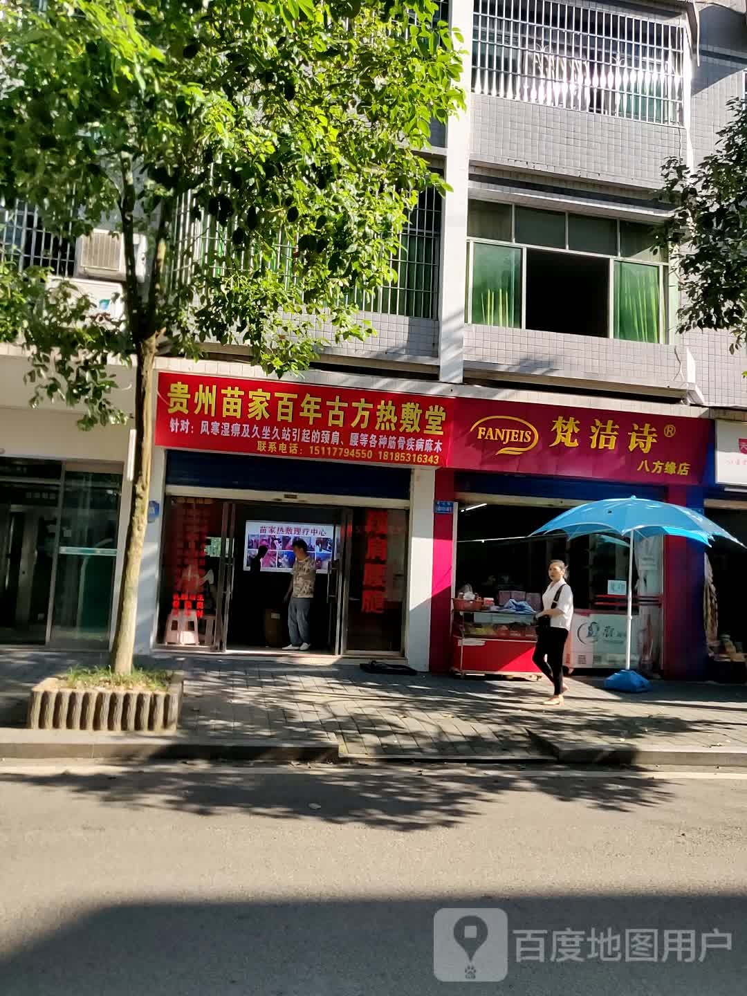 梵洁诗美容美(八方缘店)