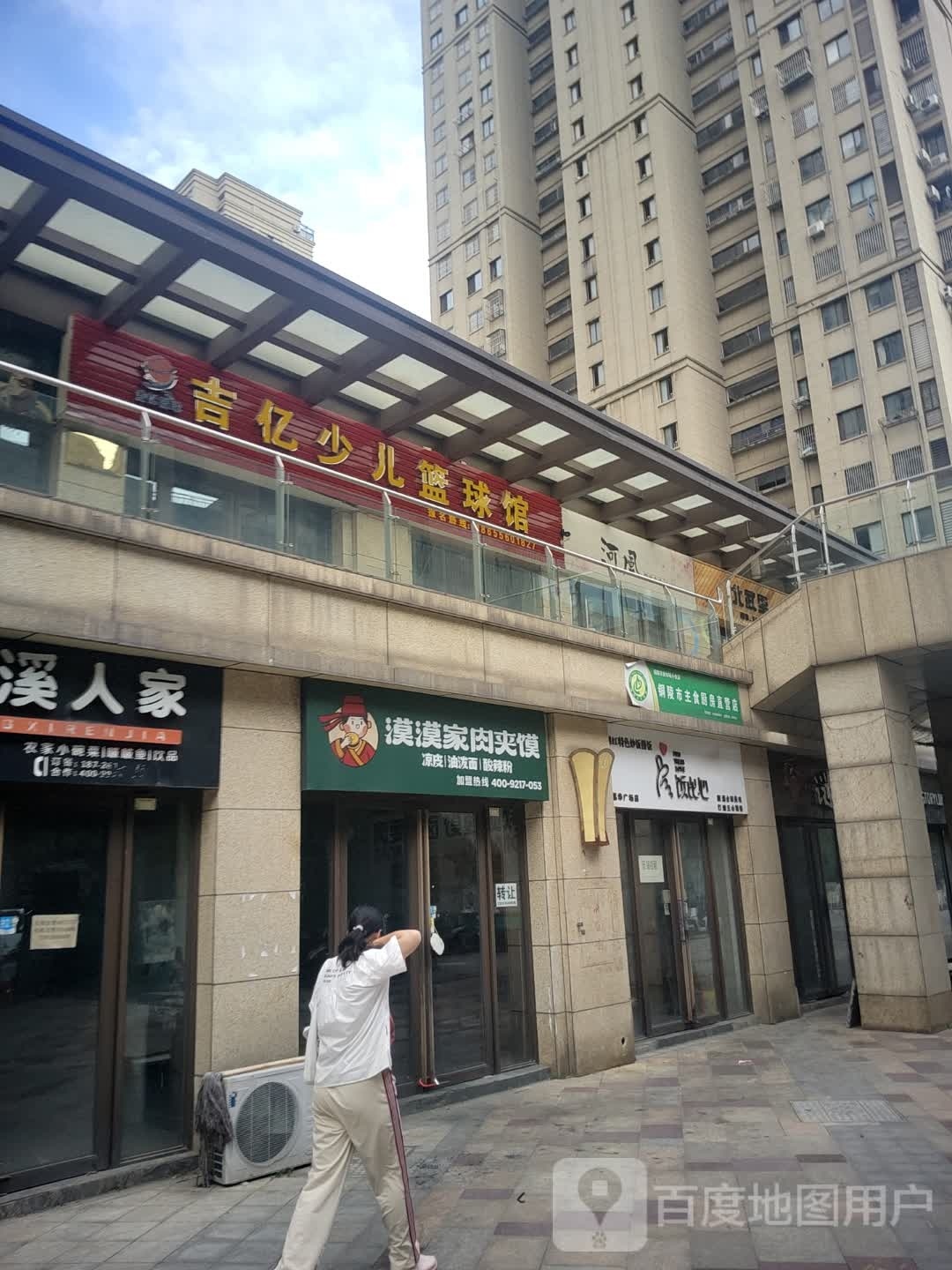 吉亿少儿篮球馆(铜陵八佰伴生活广场石城大道店)