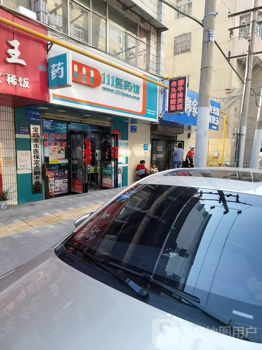 111医药馆(沿河街店)