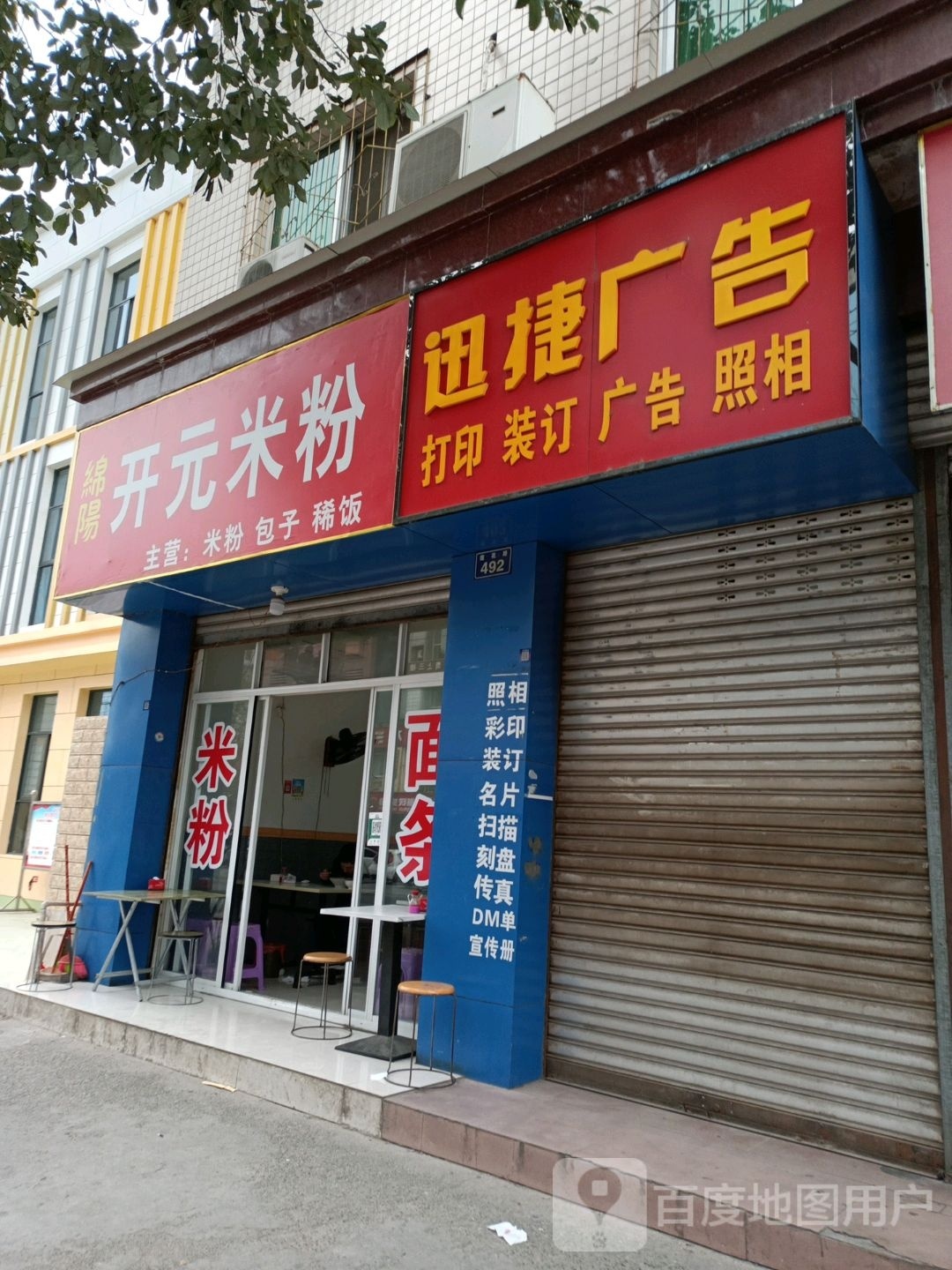 绵阳开元县米粉(莲花路店)