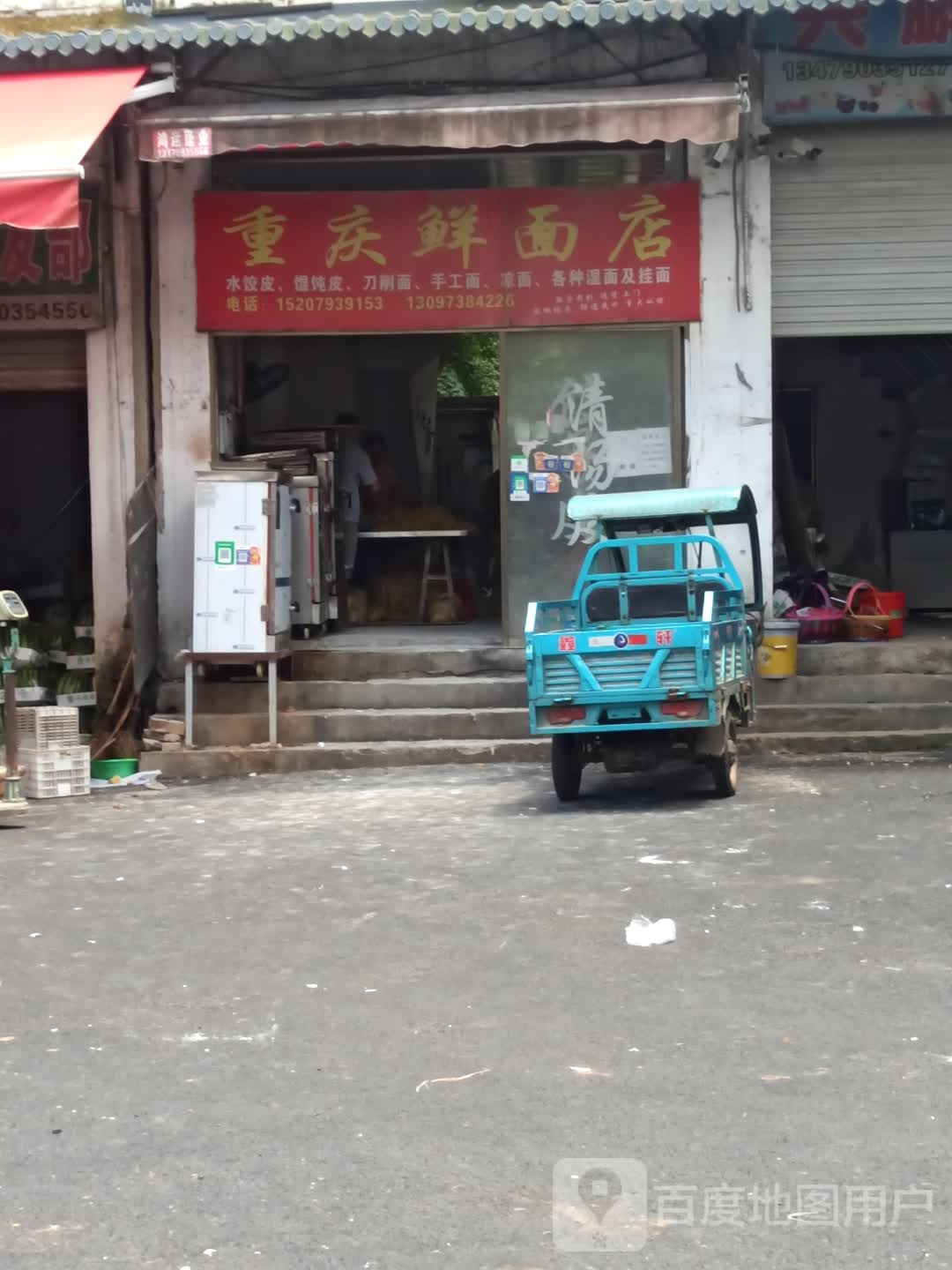 重庆鲜面点(源头商贸城店)