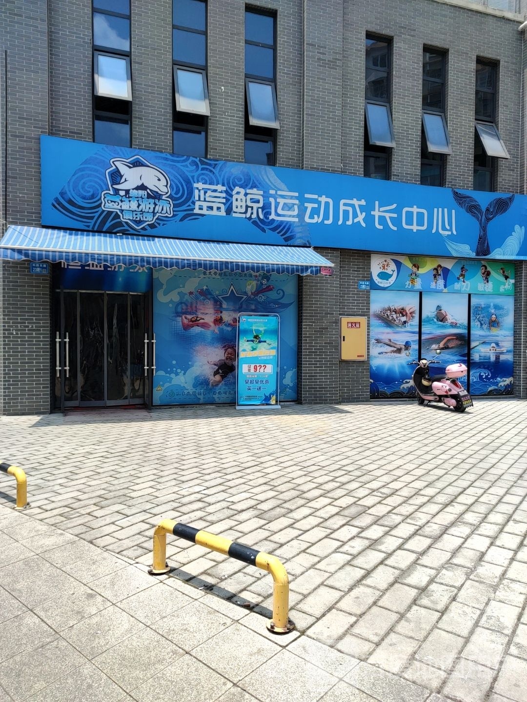 蓝鲸运动成长中心(园艺山校区)