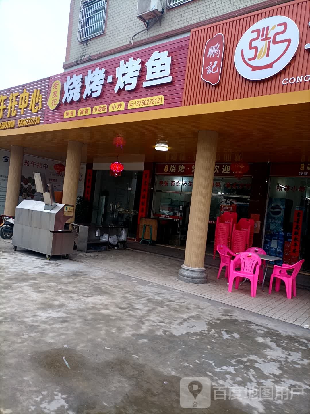 老友记烧烤龟烤鱼