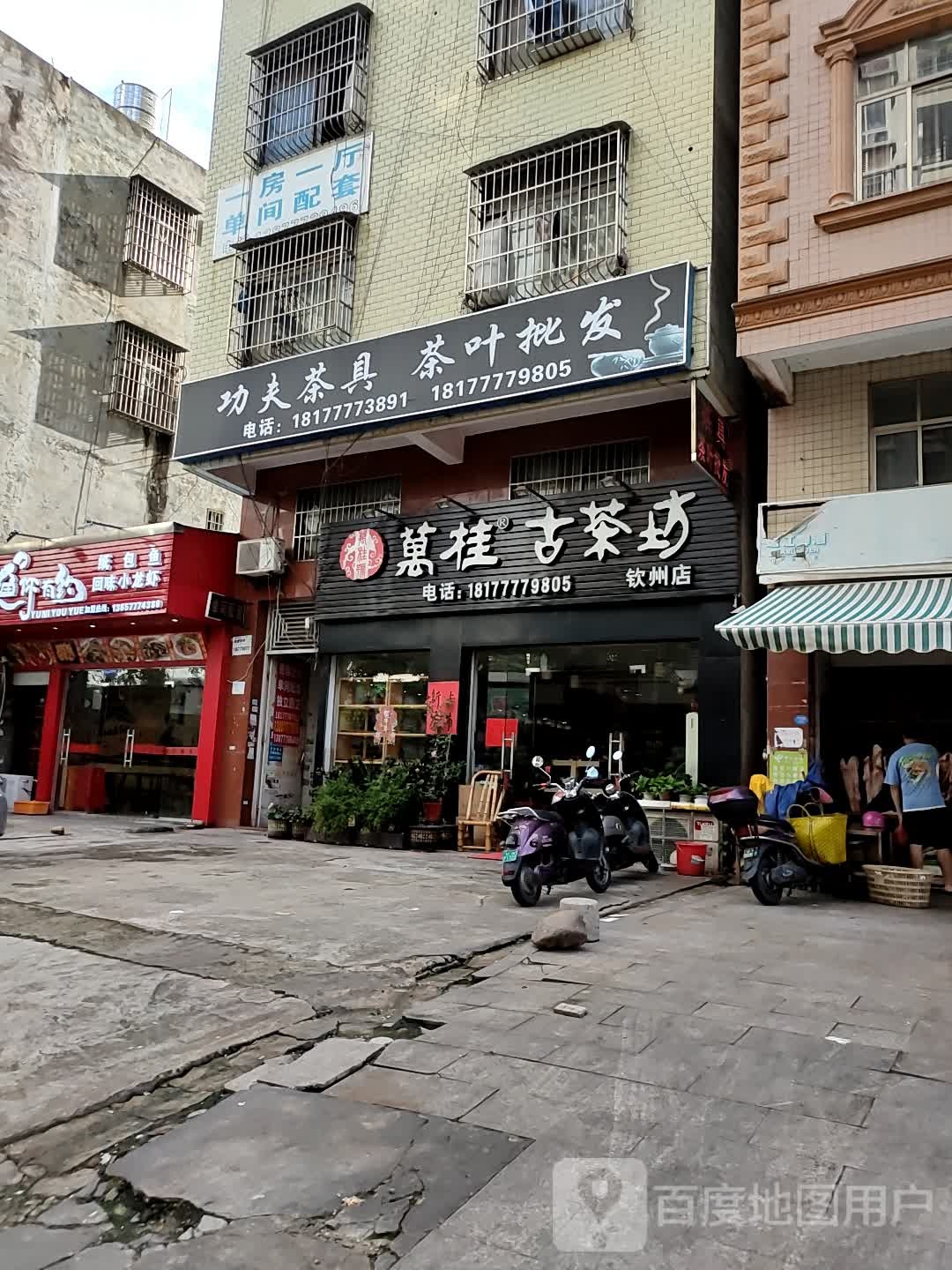 功夫茶具茶叶批发(东进大楼店)