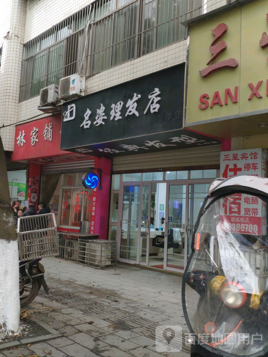 名zi理发店