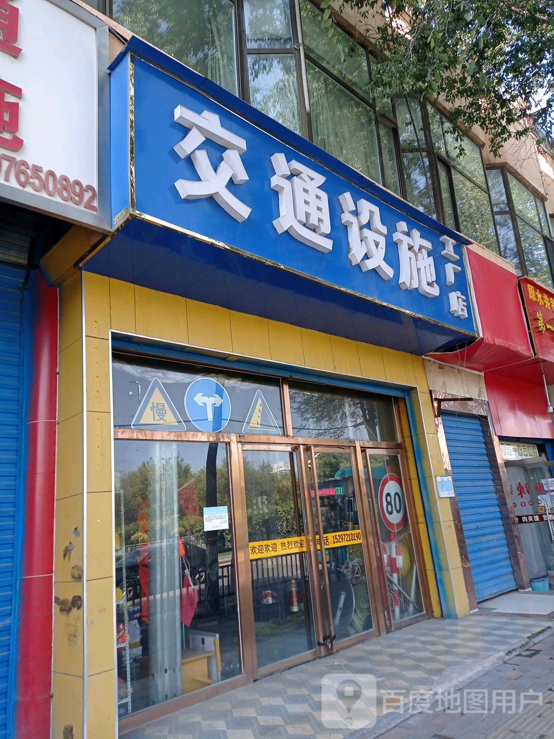 交通设施