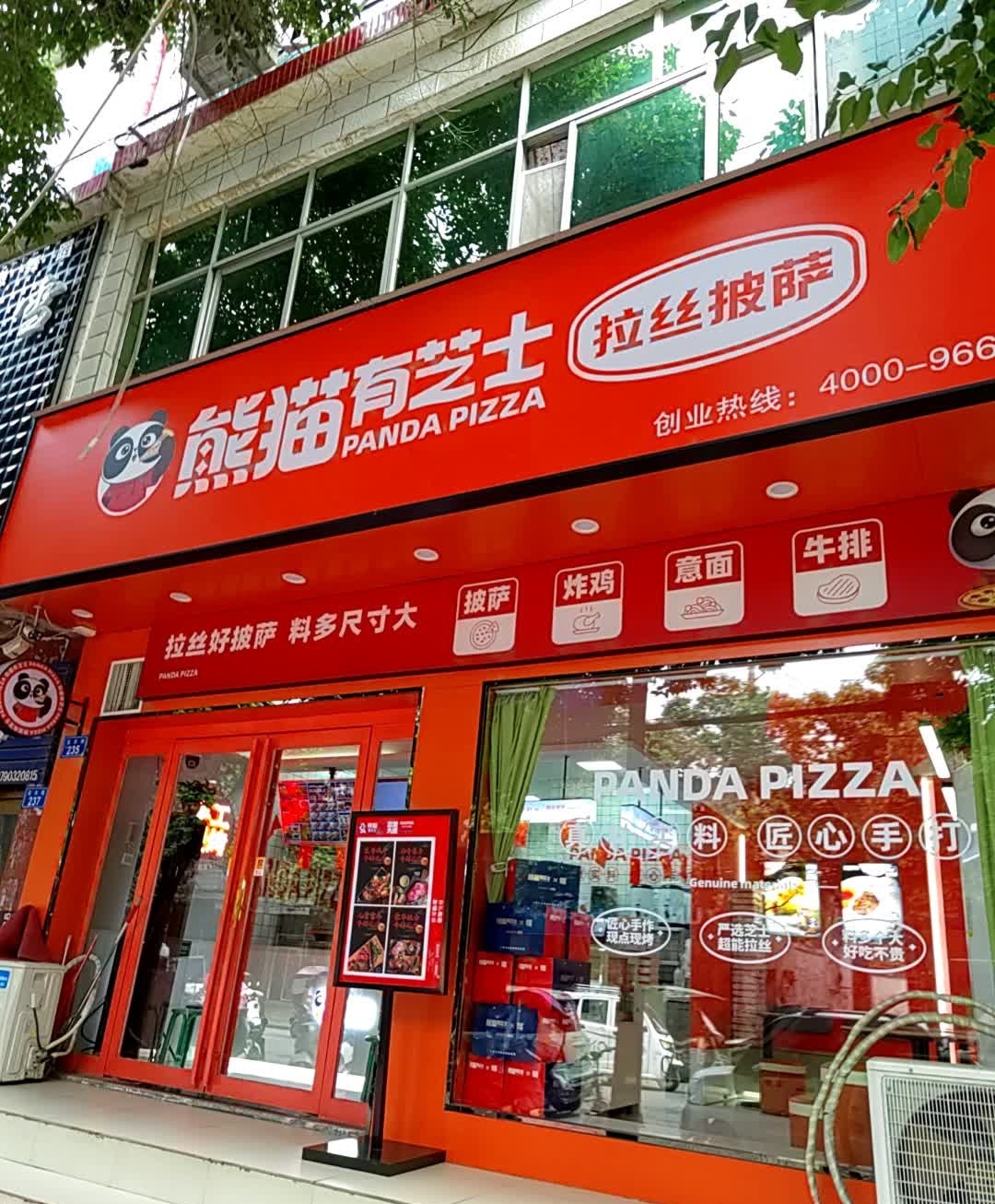 熊猫有芝士鲜烤披萨(上蔡店)