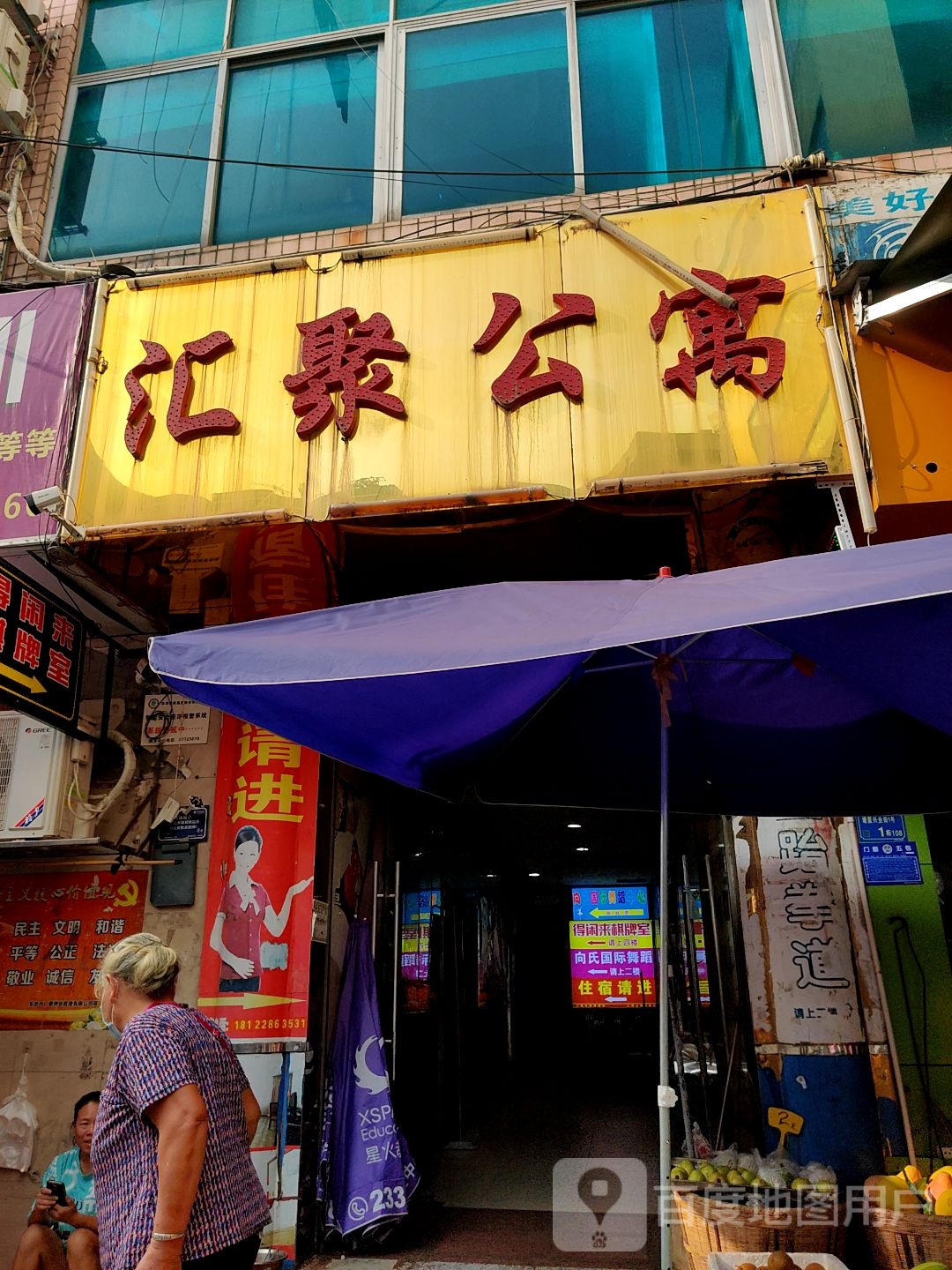 汇聚公寓(兴业街店)