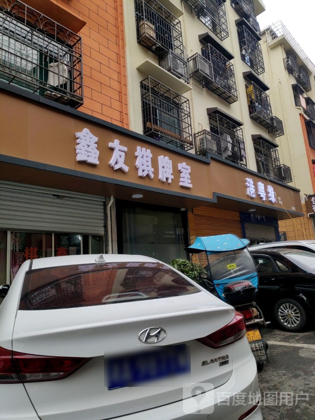 鑫友气派室