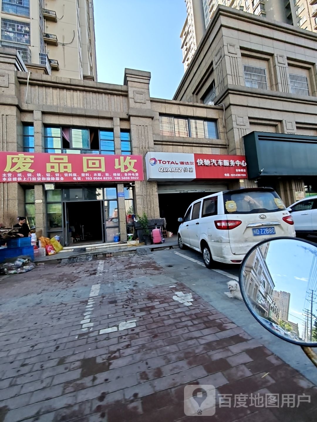 废品回收