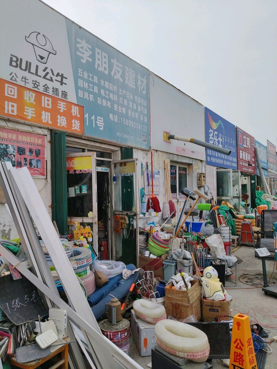 李朋友建材