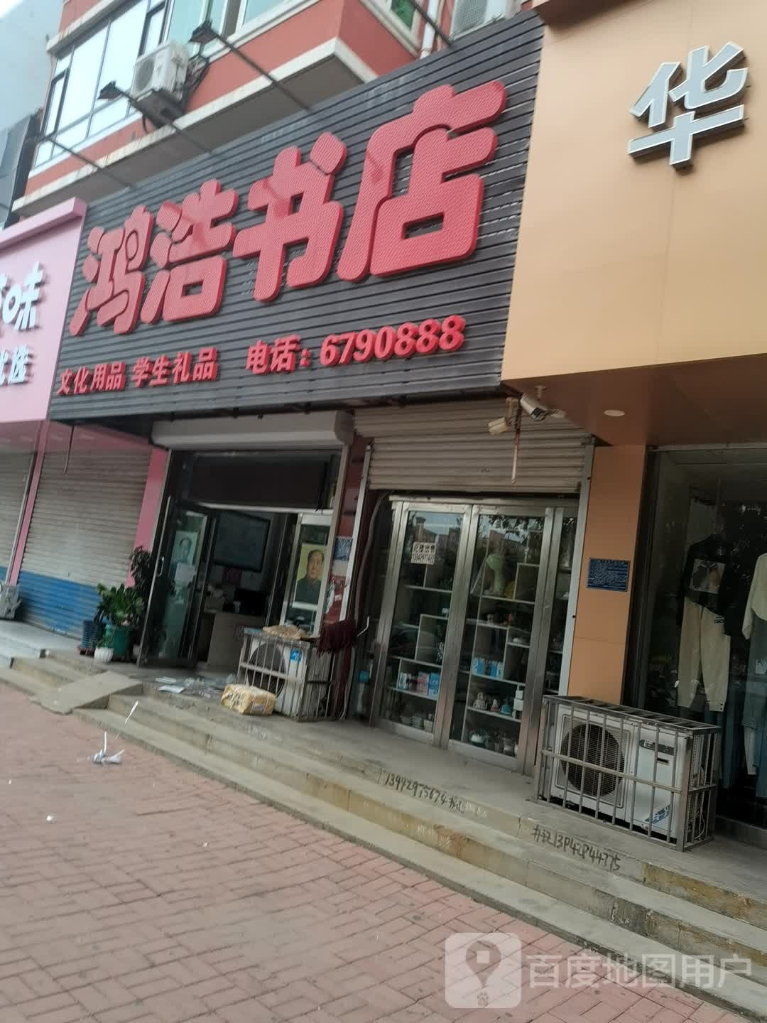 鸿浩书店