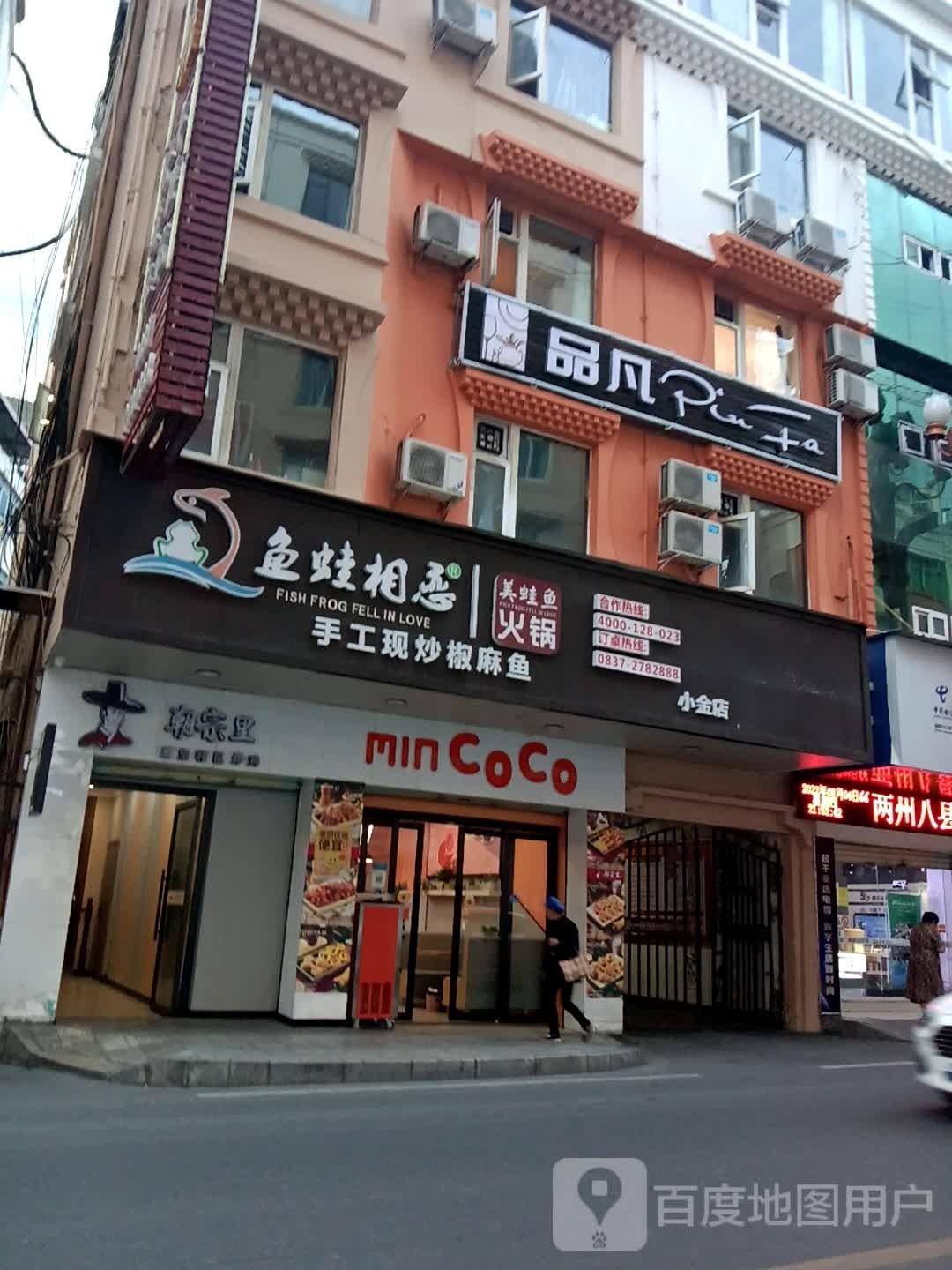 小金概念店