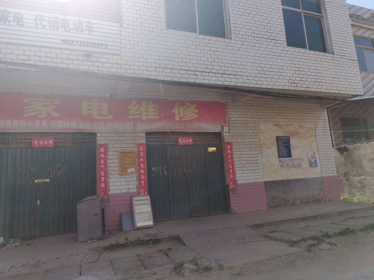 家电维修
