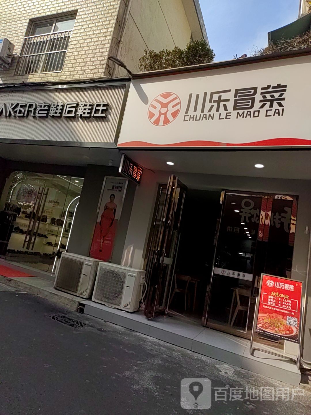川乐冒菜