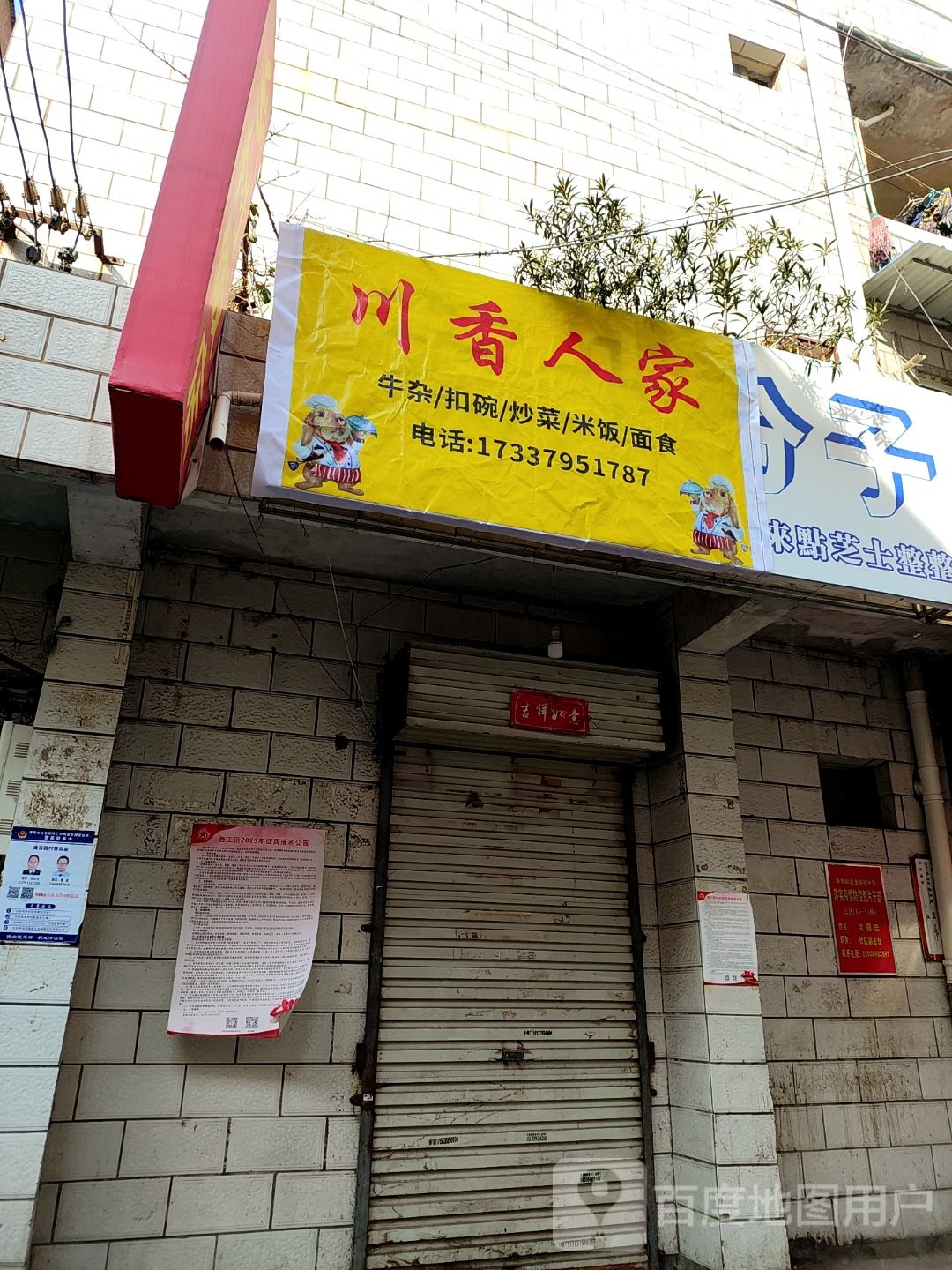 川香蜀人家(金谷园中街店)