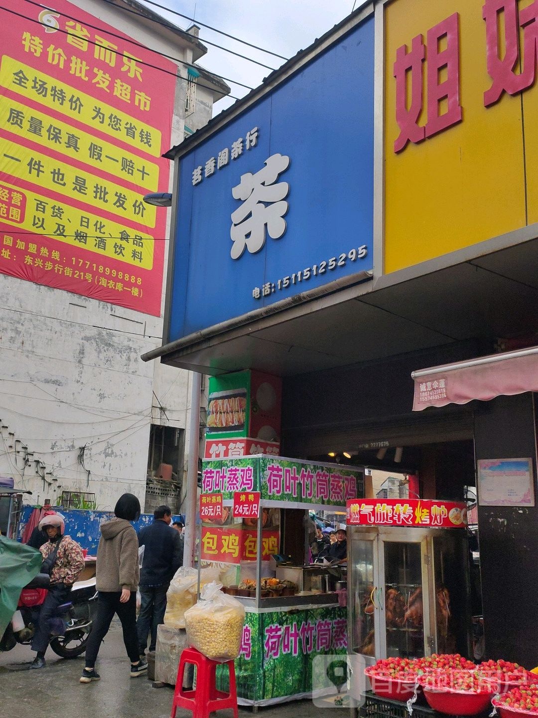 茗香阁茶行