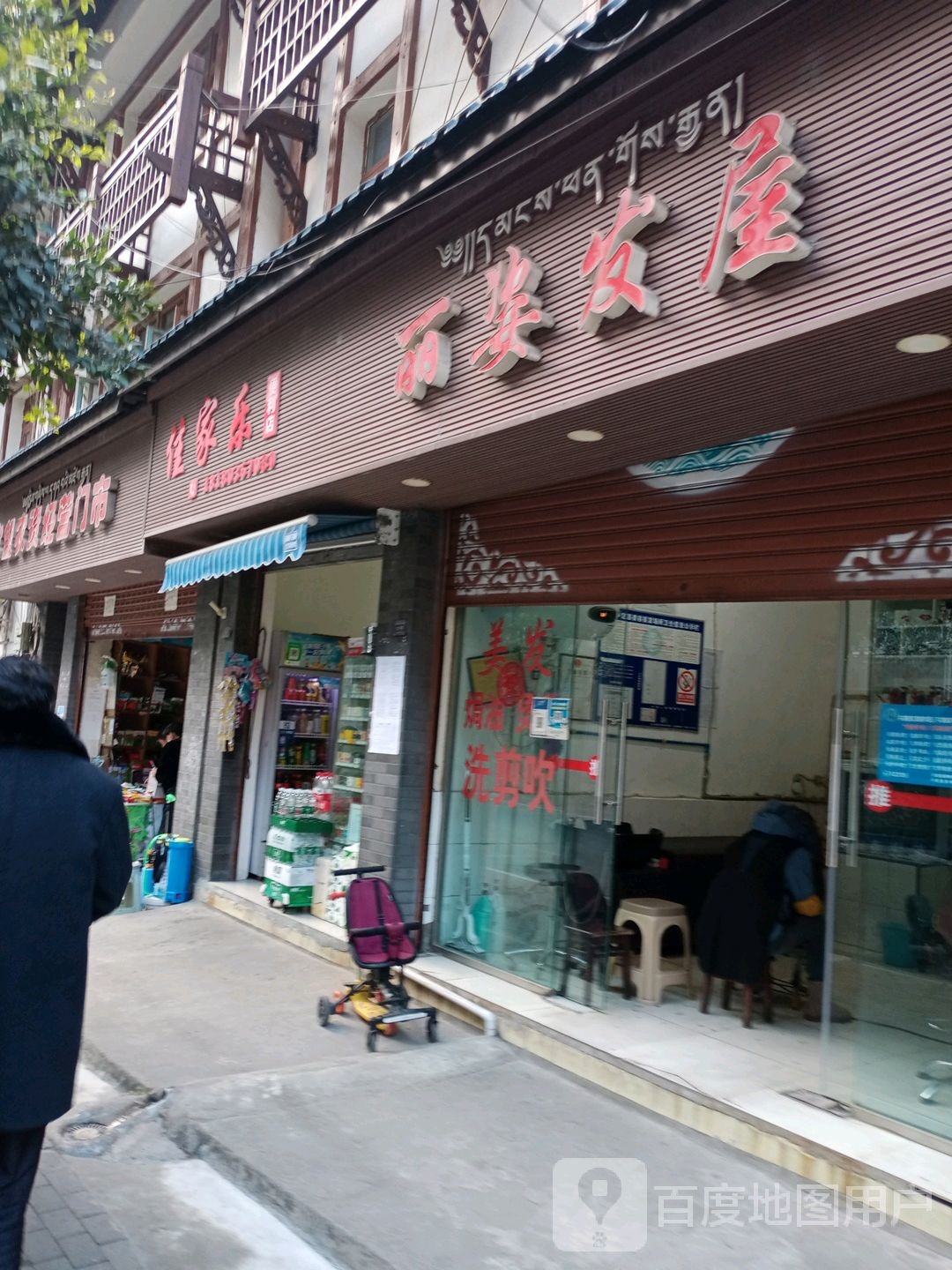 佳家乐便利店