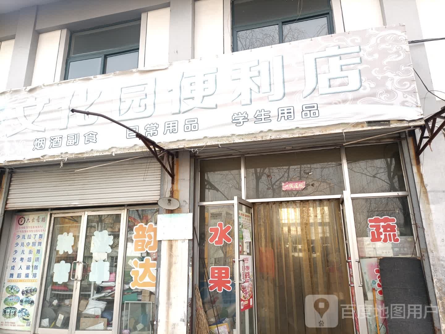化广场园便利店