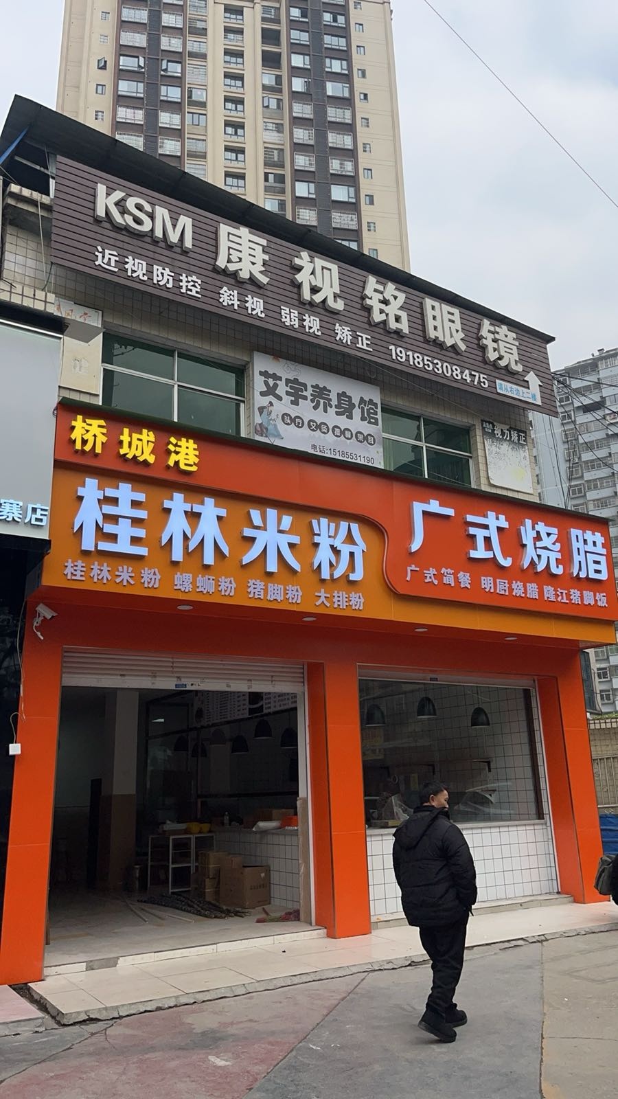 桥城港桂林米粉广式烧腊