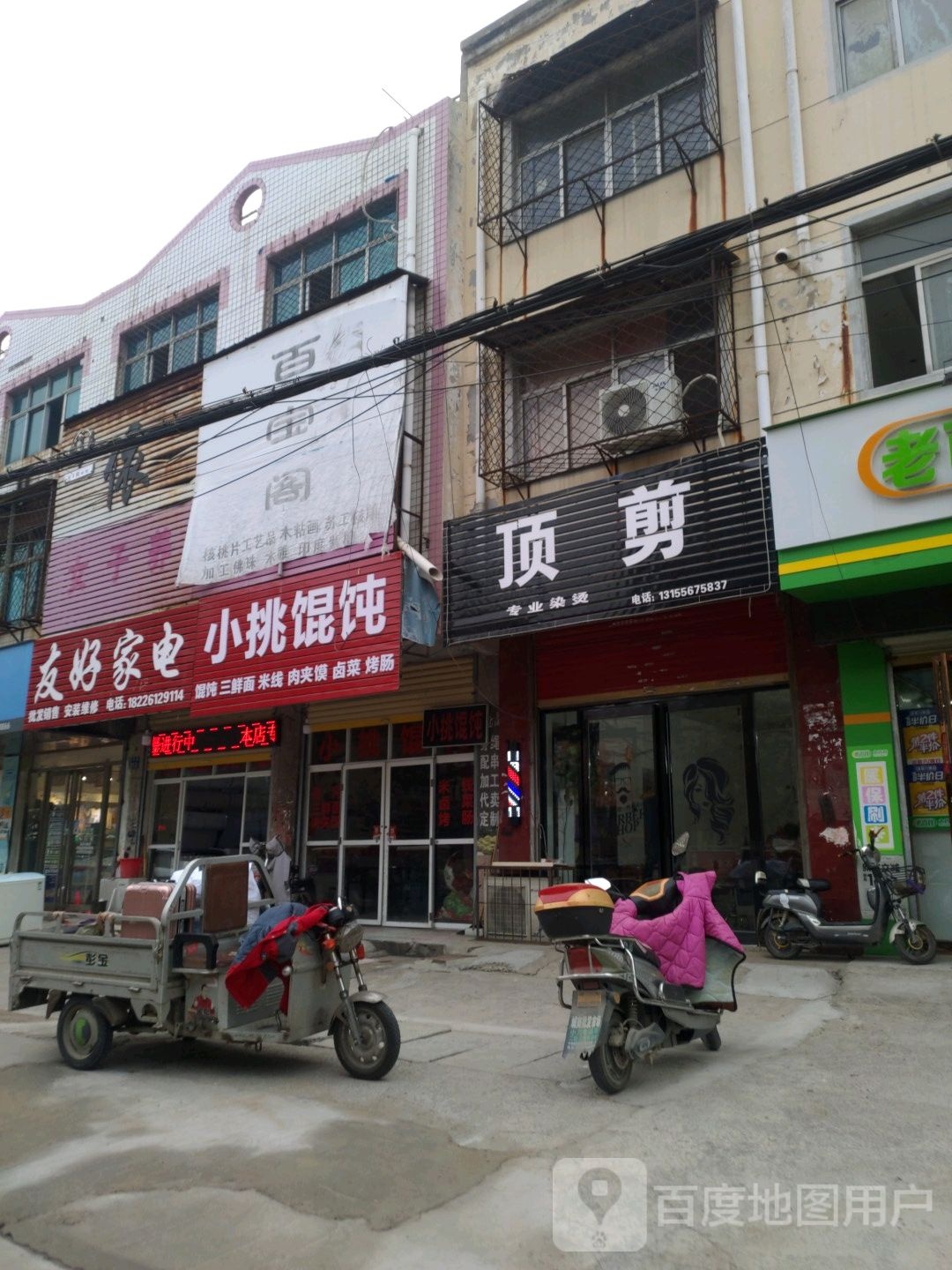 安庆小挑馄饨(白衣路店)
