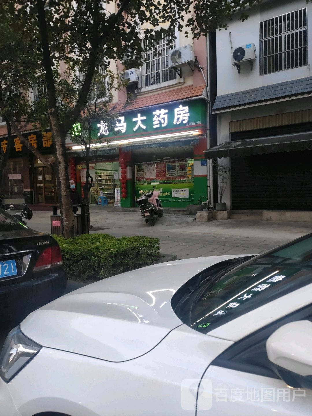 龙马大药房(金塔路一店)