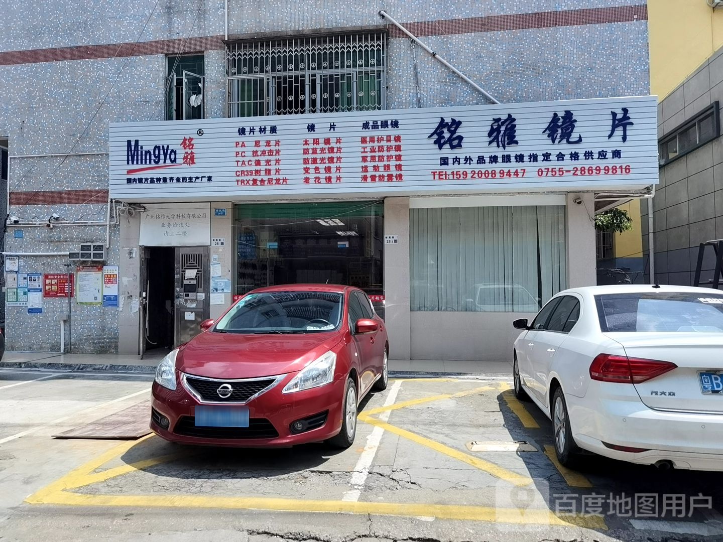 铭雅镜片
