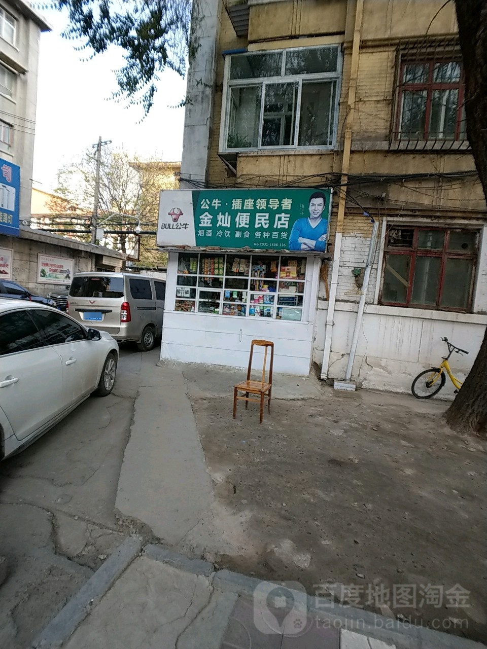 金灿便民店