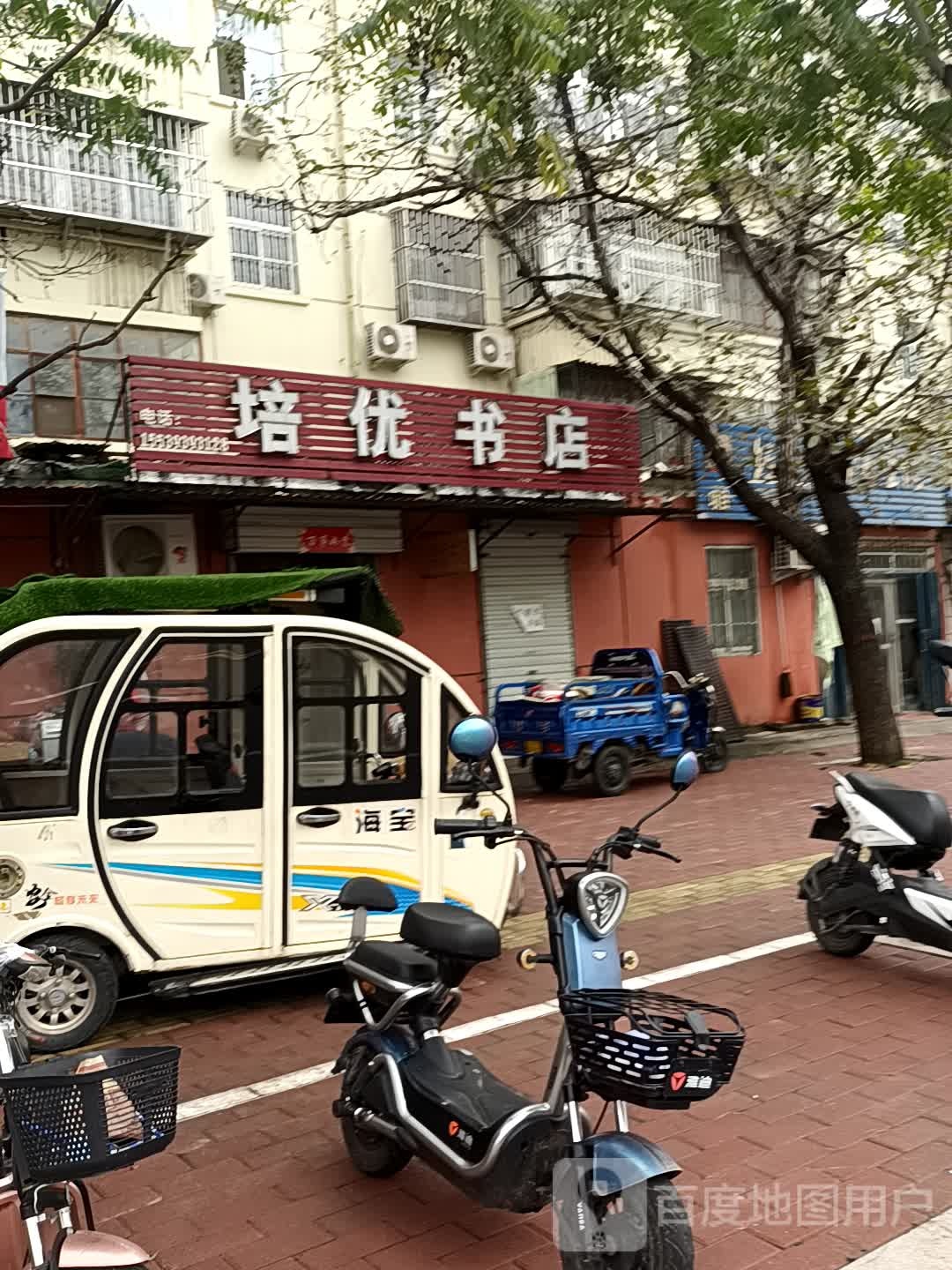 培优书店