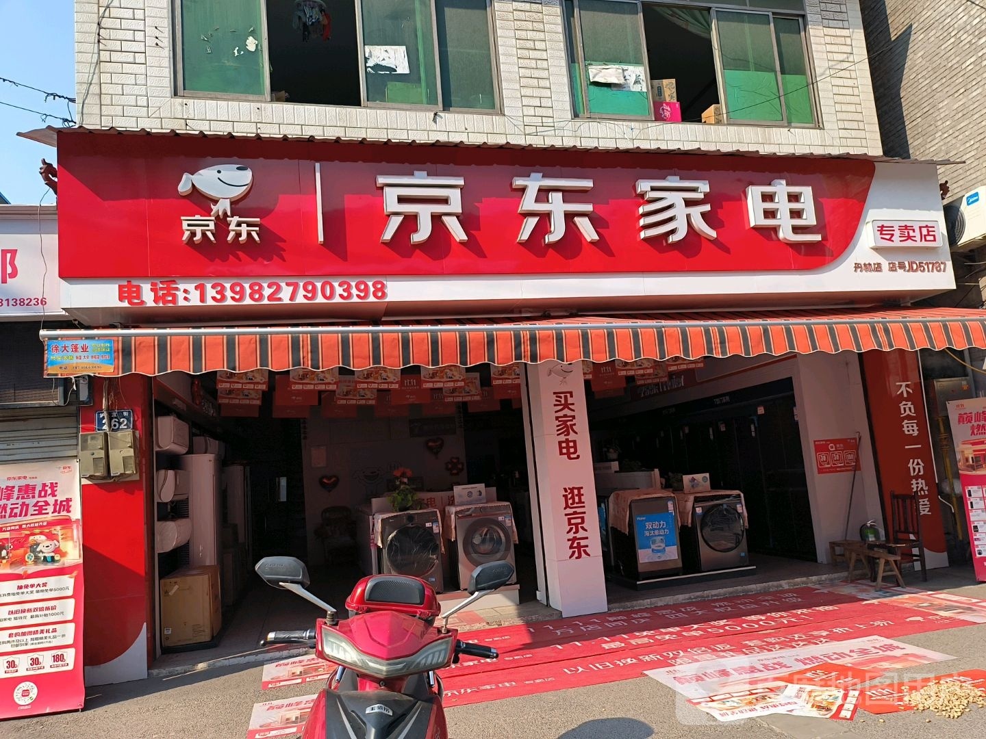 丹林镇京东家店