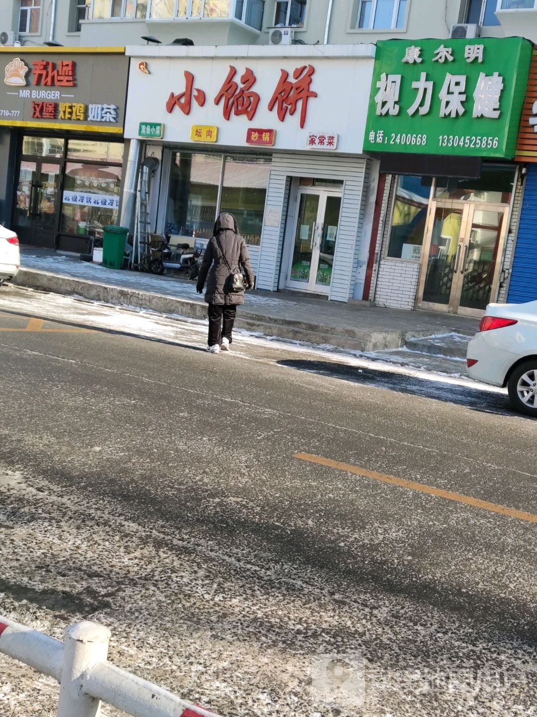 康尔明视力保健(裕民一街)