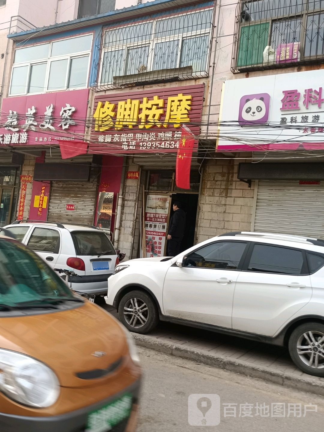 修脚按摩