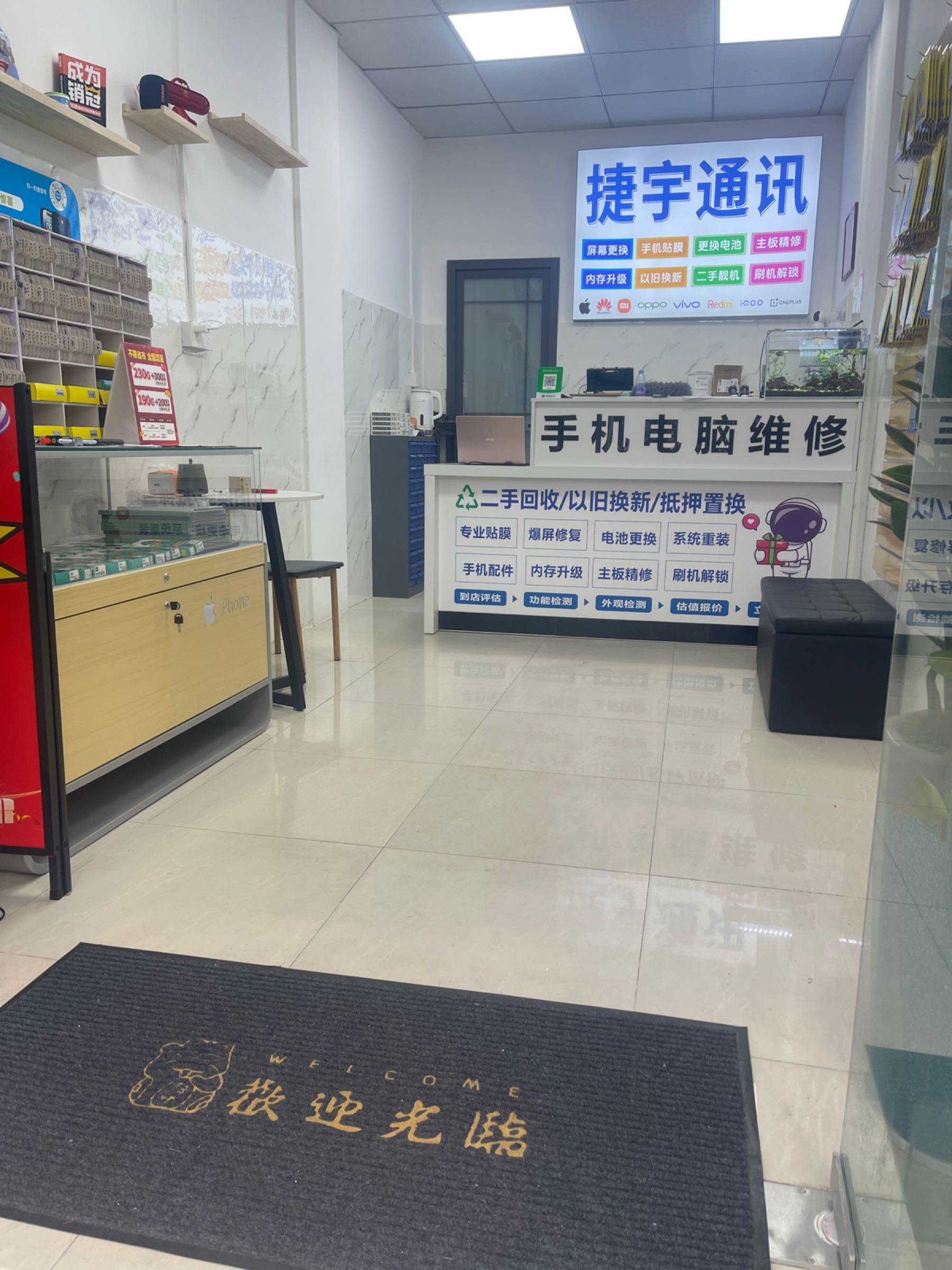 捷宇通讯手机电脑维修(万象汇店)