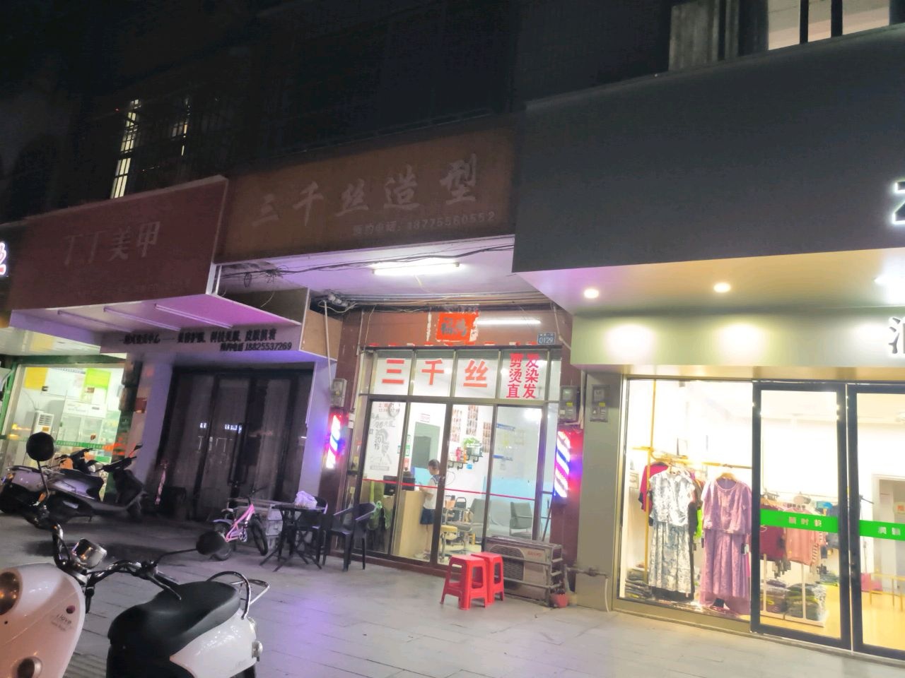 丁丁美甲(城西一路店)